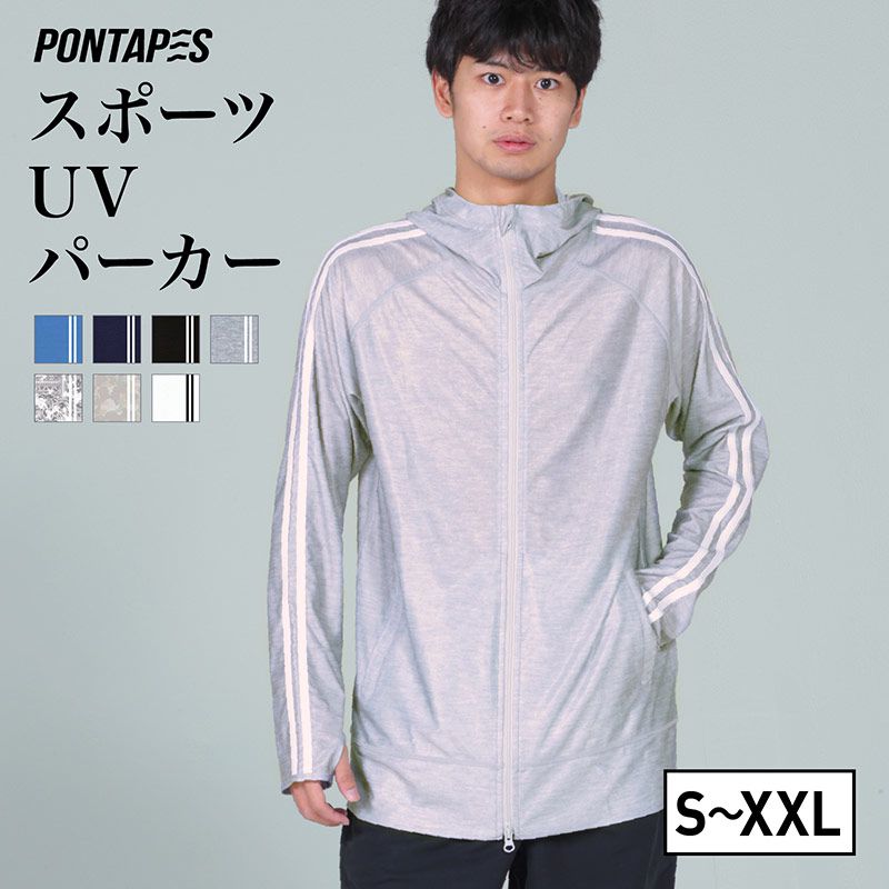 ラッシュガード メンズ 全色UVカット率98％ UVカット uvパーカー 水着 スポーツウェア フィットネスウェア 体型カバー レディース キッズ の サーフパンツ や UV トレンカ 長袖 大きいサイズ ラッシュパーカー UVパーカー 7カラー S~XXL PONTAPES PR-4204