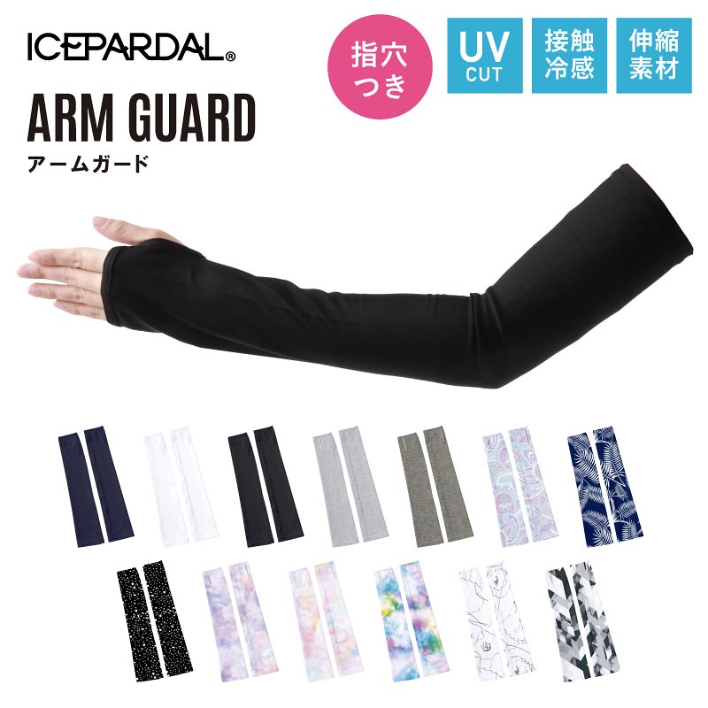 UV98%カット! 水陸両用 アームカバー 全5色 アームガード レディース メンズ UVカット【メール便発送対応】 UPF50+ 手 腕 の 日焼け止め ロング ラッシュガード テニスウエア ゴルフウェア と テニス ゴルフ 運転 自動車 自転車 スポーツ アウトドア に IR888通販格安セール情報 楽天 通販