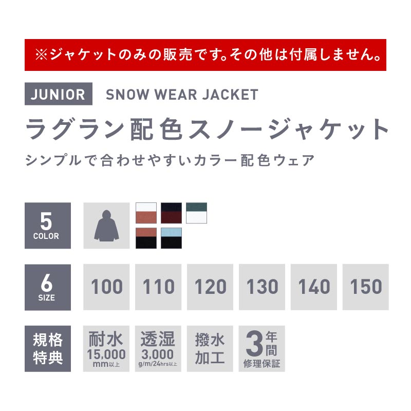 最大2000円OFF券配布中 スキーウェア ジャケット スノーボードウェア 100〜150 キッズ スノーボード ボードウェア スノボウェア ジュニア スノボ スノボー ウェア ウエア スノーウェア 激安 子供用 メンズ レディース PPJJ-120