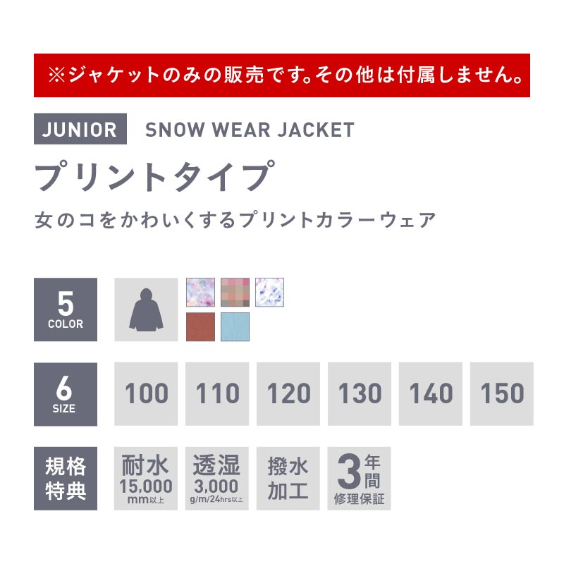 最大2000円OFF券配布中 スキーウェア ジャケット スノーボードウェア 100〜150 キッズ スノーボード ボードウェア スノボウェア ジュニア スノボ スノボー ウェア ウエア スノーウェア 激安 子供用 メンズ レディース IJJ-222P