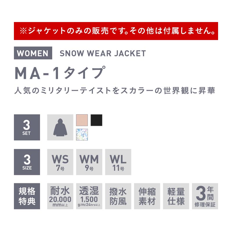 最大2000円OFF券配布中 スノーボードウェア スキーウェア レディース ジャケット MA-1 スノーボード ウェア ボードウェア スノボウェア スノボ スノボー スキー スノボーウェア スノーウェア 大きい ウエア 激安 SCJ-5959