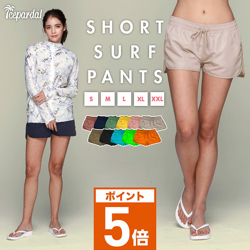 サーフパンツ レディース ショートパンツ 水着 水陸両用 ボードショーツ ビキニ タンキニ サロペット フィットネス 用に ロング ハーフ 体型カバー 大きいサイズ ラッシュガード UVカット メンズ キッズ トレンカ レギンス と 9カラー S~XXL ICEPARDAL IR-7800