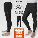 スノーボード スキー プロテクター メンズ ヒップパッド ヒップパット ガード インナー タイツ スパッツ ヒッププロテクター ケツパット けつパッド スノーボードウェア スキーウェア スノボウェア PONHP-150
