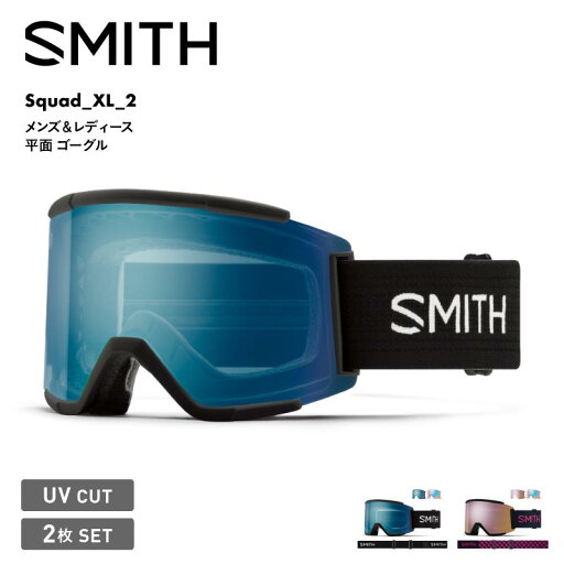SMITH/スミス メンズ&レディース 平面 ゴーグル Squad_XL Black 2024-25 SNOW Squad_XL_2 スノーボード スキー ウインタースポーツ 保護 Pro調光 正規品 平面レンズ 曇り止め加工 ヘルメット対応 ブランド 男性用 女性用 SMITH/スミス メンズ&レディース 平面 ゴーグル Squad_XL Black 2024-25 SNOW Squad_XL_2 スノーボード スキー ウインタースポーツ 保護 Pro調光 正規品 平面レンズ 曇り止め加工 ヘルメット対応 ブランド 男性用 女性用