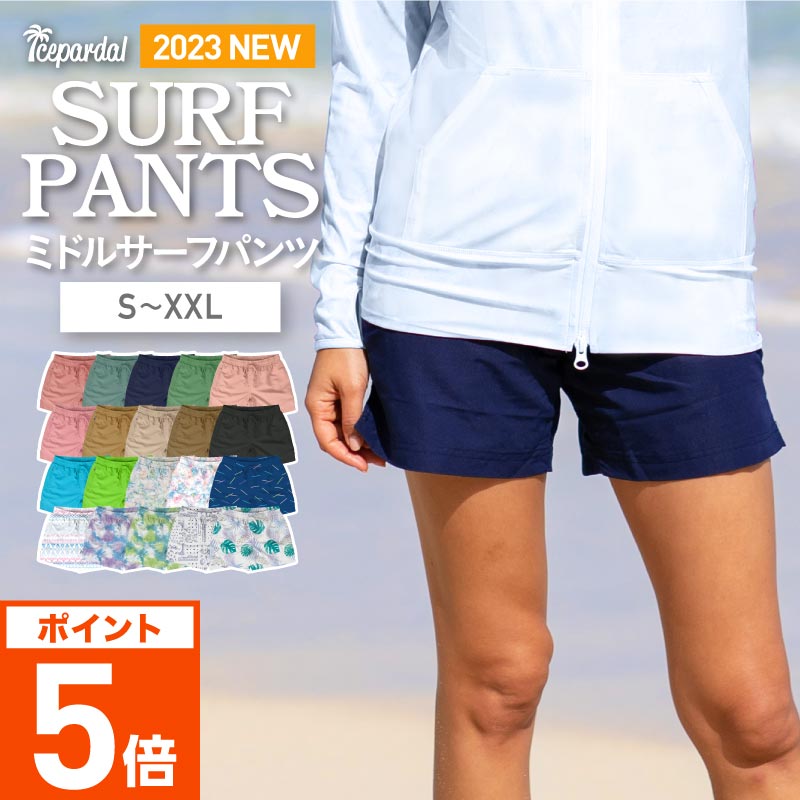 水陸両用 サーフパンツ レディース ミドル丈 土曜出荷OK・365日保証 水着 ショートパンツ ボードショーツ タンキニ ロング 体型カバー 大きいサイズ 19カラー S~XXL ICEPARDAL IR-7700