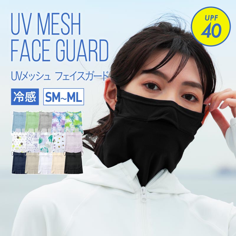 マスク UVカット フェイスカバー レディース メンズ UVマスク ネックガード ネックカバー フェイスガード フェイスマスク アウトドア ランニング ウォーキング 水着マスク 洗える 顔 首 冷感マ…