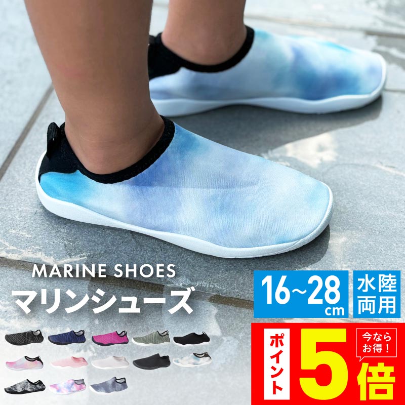 マリンシューズ キッズ レディース メンズ 水陸両用 子供 ベビー ビーチシューズ ウォーターシューズ アクアシューズ フィットネスシューズ 靴 軽量 夏 キャ...