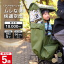 【今だけプレゼント付】 UVカット率99.9% 自転車 レインカバー チャイルドシート用 サンシェード 日よけ ルーフ付 子供乗せ 後ろ乗せ用 後ろ リアシート...