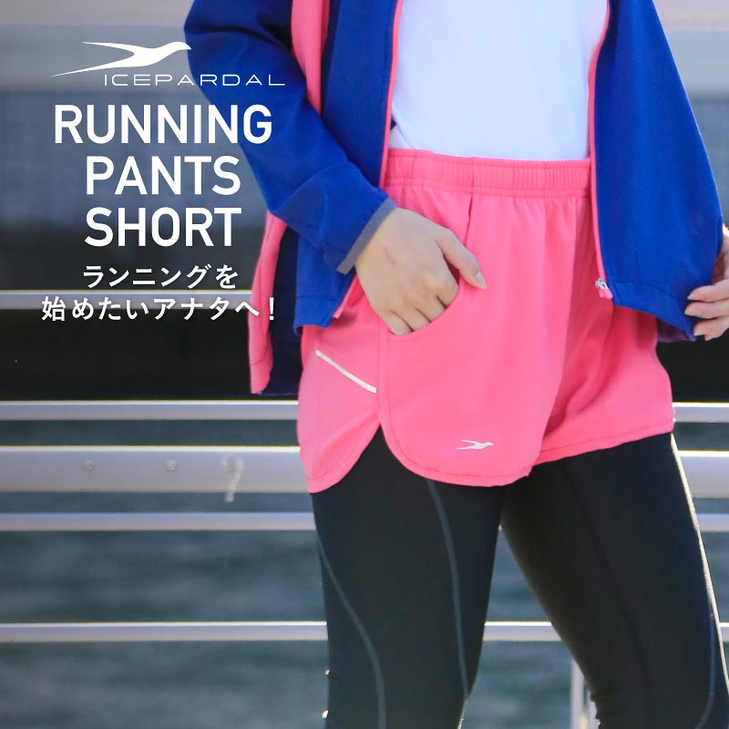 ランニング ショートパンツ レディース スポーツウェア フィットネスウェア ランニングパンツ オシャレ ランパン ランニングウェア 短パン ジョギング マラソン 大きいサイズ ICEPARDAL/アイスパーダル IRP-1750 【ランナー応援】