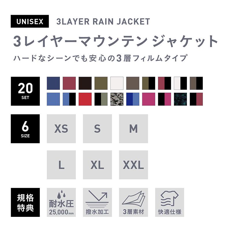 【SALE】 マウンテンパーカー XS～XXL 全20色 耐水圧25000mm メンズ レディース マウンテンジャケット レインウェア レインジャケット ジャケット ウエア 高耐水圧・撥水 雨合羽 釣り フィッシング アウトドア ゴルフ マウンパ ネームレスエイジ namelessage NAMJ-1600 2