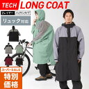 全品10%OFF券配布中 【SS限定価格】レインウェア レインコート レディース メンズ 耐水圧20000mm ロング リュック対応 防水 軽い 薄い アウトド...