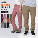 全品10％OFF券配布 ストレッチ アウトドアパンツ クライミングパンツ メンズ レディース パンツ ズボン ボトムス テーパード おしゃれ キャンプ 登山 自転車 アウトドア ゴルフ スポーツ トレッキングパンツ ワークパンツ ロングパンツ 大きいサイズ NAOP-30