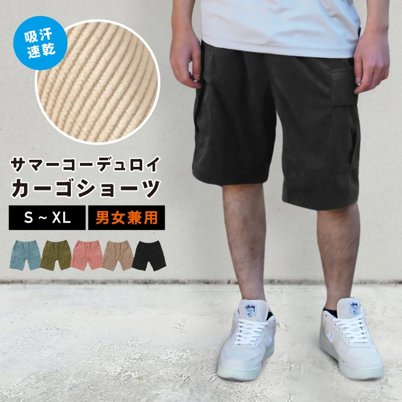 ネームレスエイジ アウトドア パンツ レディース ショートパンツ メンズ レディース 半パン 短パン ショーツ カーゴパンツ ギアパンツ ショート丈 namelessage/ネームレスエイジ コーデュロイ カーゴショーツ パンツ おしゃれ NACP-60