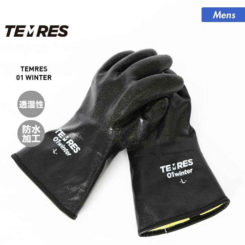 最大2000円OFF券配布中 TEMRES/テムレス メンズ 透湿 防水グローブ TEMRES 01 Winter スノーボード スキー 手袋 てぶくろ 手ぶくろ 黒テムレス てむれす 男性用