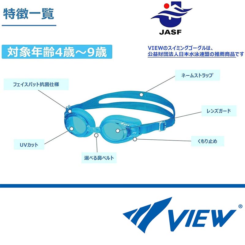 VIEW/ビュー キッズ スイミングゴーグル ...の紹介画像2