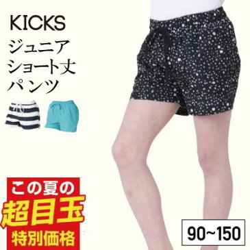 サーフパンツ キッズ 水陸両用 ジップ付ポケット ショート ボードショーツ 水着 海水パンツ 海パン 海ぱん 子供用 ジュニア ショートパンツ レディース も ラッシュガード トレンカ レギンス スクール水着 15カラー 90~150 KICKS KJR-270