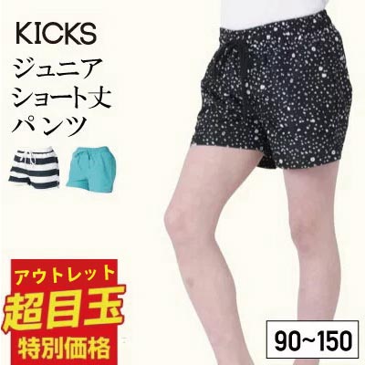 サーフパンツ キッズ 水陸両用 ジップ付ポケット ショート ボードショーツ 水着 海水パンツ 海パン こども用 ジュニア ショートパンツ レディース 15カラー 90~150 KICKS KJR-270