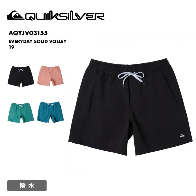 QUIKSILVER/クイックシルバー メンズ ボードショーツ EVERYDAY SOLID VOLLEY 19 2024 SPRING AQYJV03155 シンプル 無地 インナーメッシ..