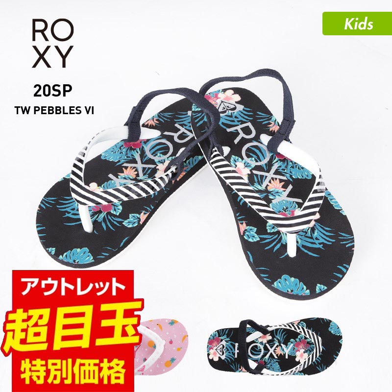 ロキシー ROXY キッズ ビーチサンダル AROL100004 柄 バックストラップ付き ビーサン ペタサンダル サンダル ジュニア 海水浴 ビーチ プール 子供用 こども用 女の子用