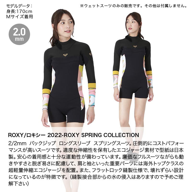 ROXY のウェットスーツ 2 2mm SYNCRO BZ LS SP FLATLOCK 2022 SPRING ロキシー レディース サーフィン 2ミリ スプリングスーツ 長袖 ビーチ 女性用 RWT221917 ウェットスーツ 新色 プール ロングスリーブ 海水浴 ROXY のウェットスーツ 2 2mm SYNCRO BZ LS SP FLATLOCK 2022 SPRING ロキシー レディース サーフィン 2ミリ スプリングスーツ 長袖 ビーチ 女性用 RWT221917 ウェットスーツ 新色 プール ロングスリーブ 海水浴