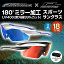 最大2000円OFF券配布 PONTAPES×L-BALANCE/ポンタペス×エルバランス メンズ＆レディース スポーツサングラス LBR-PN UVカット ランニング ジョギング さんぐらす グラサン ミラーレンズ 野球 ゴルフ テニス 男性用 女性用