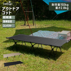 namelessage コット キャンプ用ベッド 折りたたみ 折畳み 軽量 アウトドア ギア 用品 ソロキャンプ ファミリーキャンプ キャンプ BBQ バーベキュー レジャー オフィス 簡易ベッド 撥水生地 重さ2.8kg 耐荷重150kg 簡単組み立て NGCO-200