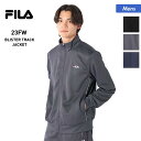 全品10％OFF券配布 FILA/フィラ メンズ ブリスタートラックジャケット 443320ジャージ上 長袖 男性用 ブランド 運動着 練習着 サッカー 体操 卓球 ランニング ウォーキング