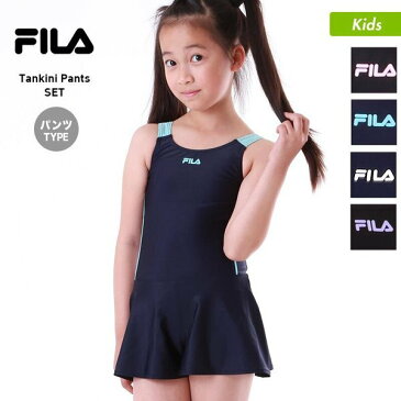 【エントリーで全品P10倍】 FILA/フィラ キッズ タンキニ／キュロパン スクール 水着 124-685 ワンピース みずぎ 水泳 スク水 ビーチ 海水浴 プール ジュニア 子供用 こども用 女の子用 【20アウトレット】