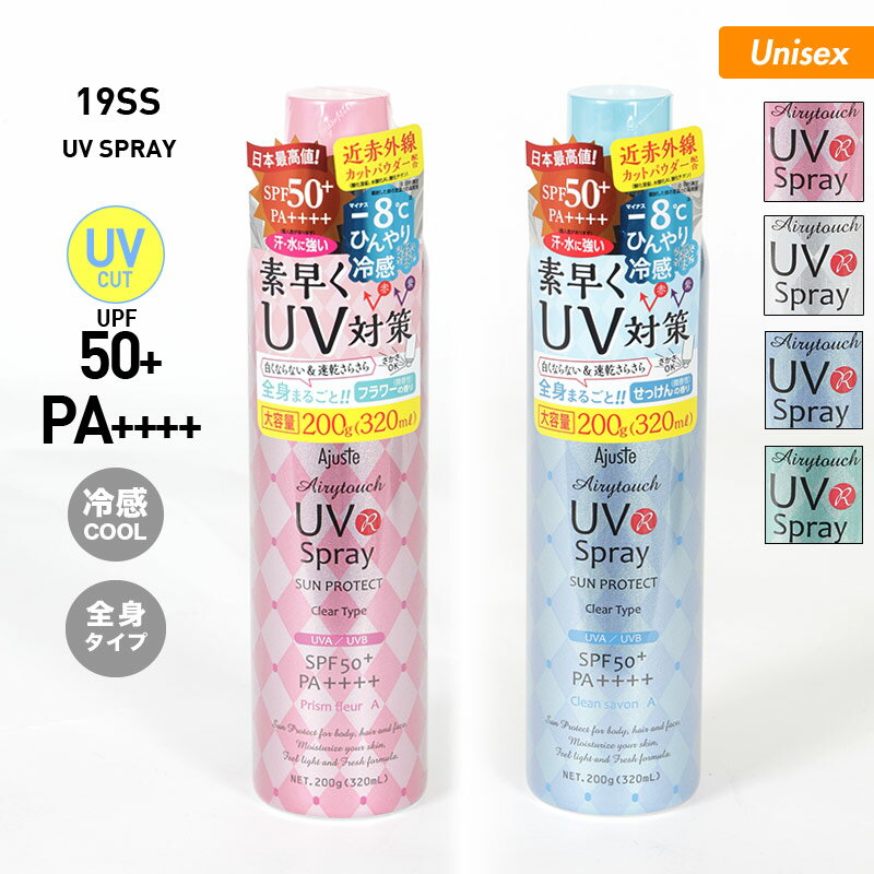 アジャステ 冷感スプレー アジャステ UVスプレー 811160_653638_511406_630291 スプレータイプの日焼け止め 紫外線カット UPF50+ UVカット 日焼け止めスプレー