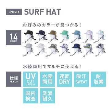 【キャッシュレス5%還元】 サーフハット サファリハット メンズ レディース 全10色 キッズ サイズ有 日除け 帽子 ぼうし アウトドア つば広 ハット UVカット こども用 子供用 ジュニア ラッシュガード 水着 サーフパンツ ボードショーツ レギンス トレンカ と PAH444