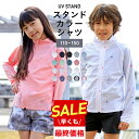 【全品5％OFF券配布中】 ラッシュガード キッズ 全20色 90〜150 フードなし スタンドカラー 子供用 ジュニア パーカー 長袖 UPF50＋ UV UVカット ラッシュパーカー UVパーカー スクール水着 サーフパンツ トレンカ レギンス 男の子 女の子 メンズ レディース も KJR-220