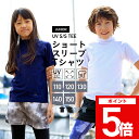 キッズ ラッシュガード Tシャツ 110 120 130 1...