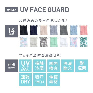 全品5％OFF券配布中 UV98％カット！ フェイスカバー レディース メンズ UVカット 【メール便発送対応】 UPF50+ UVマスク ネックガード ネックカバー フェイスガード フェイスマスク アウトドア 顔 首 ラッシュガード ラッシュパーカー テニスウエア ゴルフウェア と IAA-950