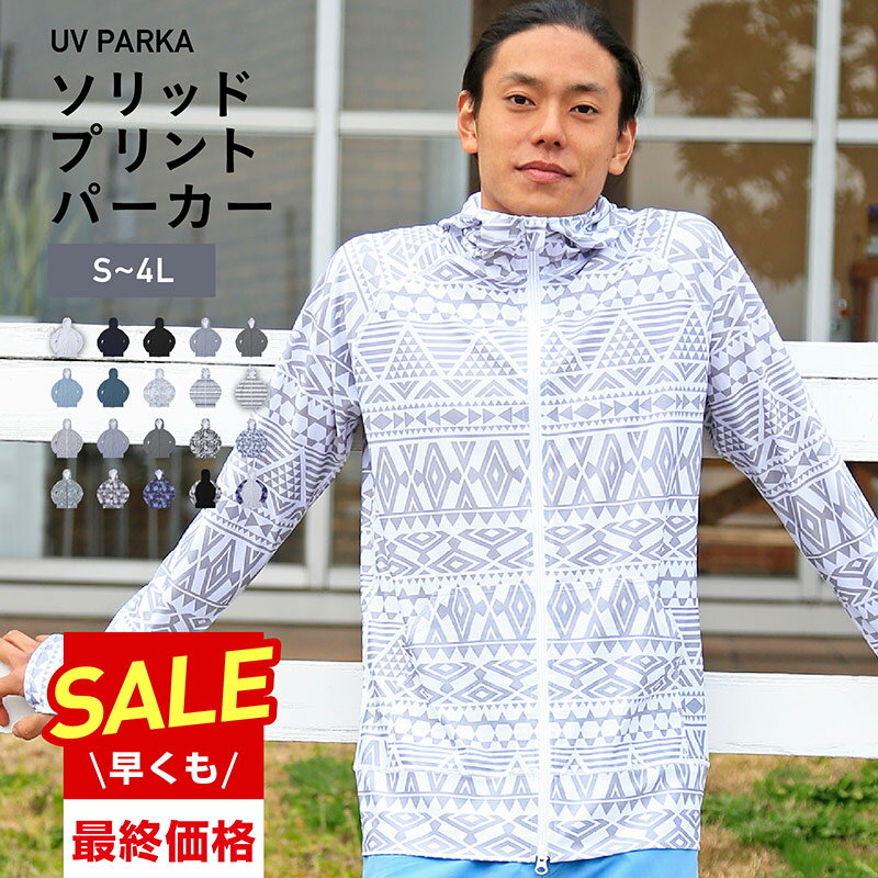 【キャッシュレス5％還元】 ラッシュガード メンズ S〜XXL 全14色 土曜出荷OK・365日保証 水着 パーカー 長袖 UPF50＋ UV UVカット ラッシュパーカー UVパーカー 大きいサイズ サーフパンツ ボードショーツ トレンカ レギンス レディース キッズ も PR4200