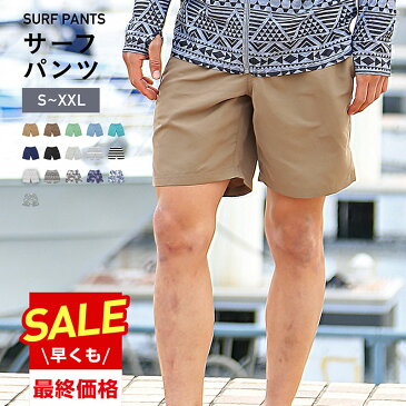 【キャッシュレス5%還元】 サーフパンツ 水着 メンズ S〜XXL 全14色 365日保証 水陸両用 海パン ジップ付ポケット ロング ボードショーツ 海水パンツ 海ぱん 体型カバー 大きいサイズ ショートパンツ レディース キッズ も ラッシュガード トレンカ レギンス PR-4900