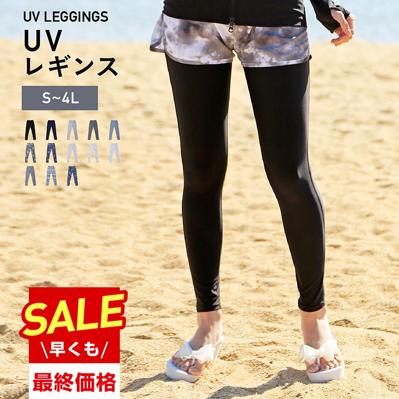 【キャッシュレス5％還元】 ラッシュガード レギンス 全4色 S〜3L レディース UPF50+ トレンカ トレンカ メンズ キッズ も 体型カバー UVカット 水着 サーフパンツ ラッシュパーカー サーフハット フェイスマスク アームカバー と 日焼け対策 IR-9600