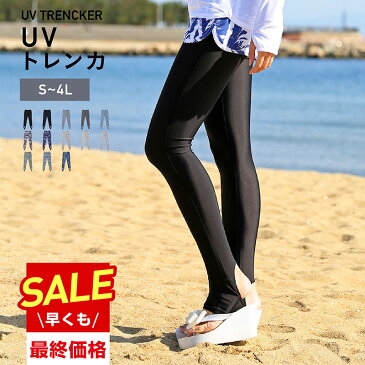 【キャッシュレス5％還元】 ラッシュガード トレンカ S〜3L 全10色 レディース 土曜出荷OK・365日保証UVカット率98％ 水着 体型カバー UVカット スイムトレンカ ラッシュトレンカ レギンス IR-9700