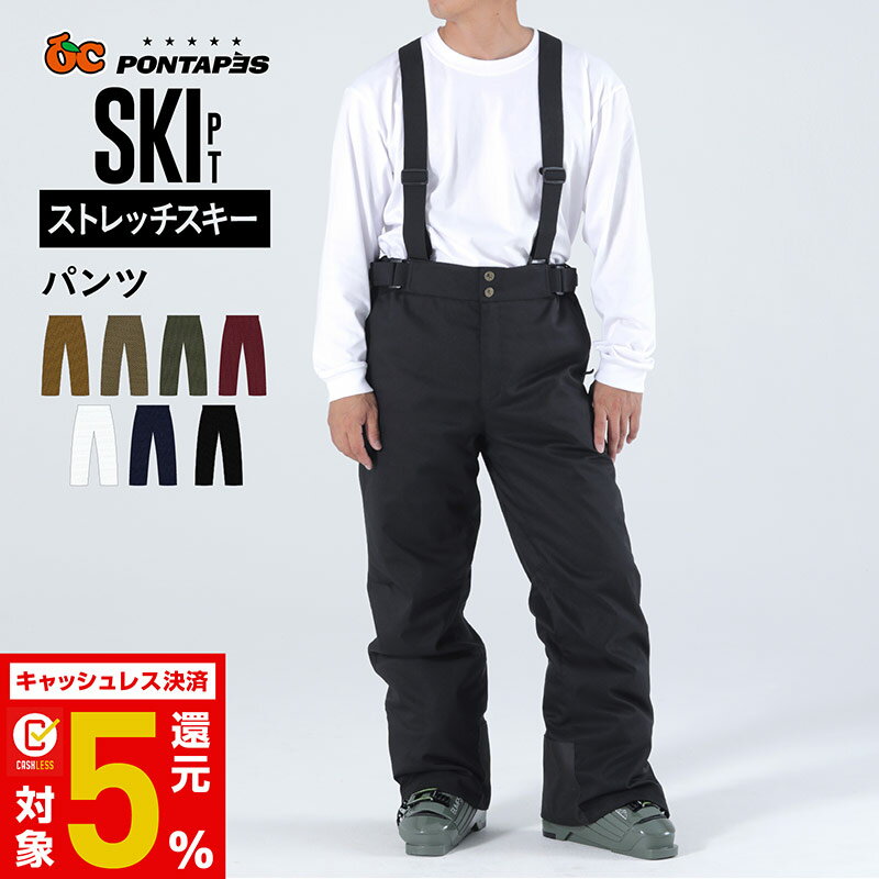 【キャッシュレス5%還元】 スキーウェア ストレッチ パンツ メンズ レディース 全4色 ボードウェア スノボウェア パンツ スノボ ウェア スノーボード スノボー スキー スノボーウェア スノーウェア ジャケット 大きい ウエア メンズ キッズ も POP-438W