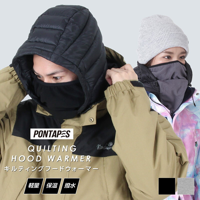 PONTAPES/ポンタペス メンズ＆レディース キルティング フードウォーマー PONA-1960 フードネックウォーマー 防寒 スノーボード スノボ スキー 男性用 女性用
