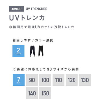 ラッシュガード キッズ トレンカ 110〜150 全10色 UPF50+ プール UVカット トレンカ レギンス 水着 ラッシュガード パーカー サーフパンツ ラッシュパーカー サーフハット と 日焼け対策 海 プール KJR-260 メンズ レディース 子供用