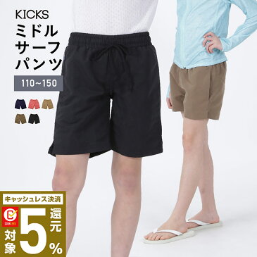 サーフパンツ キッズ 110〜150 全11色 水陸両用 ジップ付ポケット ロング ボードショーツ 水着 海水パンツ 海パン 海ぱん 子供用 ジュニア ショートパンツ レディース も ラッシュガード トレンカ レギンス スクール水着 KJR-280