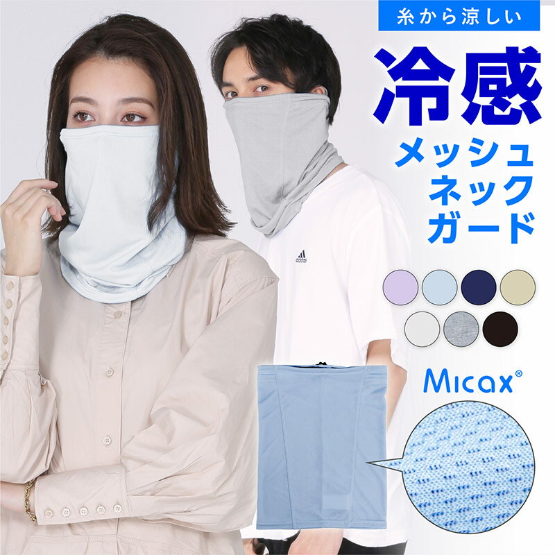 全品5％OFF券配布 ひんやり 接触冷感 UV フェイスカバー ネックガード 洗える メンズ レディース UVカット ネックカバー フェイスガード ランニングマスク フェイスマスク アウトドア ゴルフ テニス 顔 首 ラッシュガード ランニング ウォーキング 自転車 PAA-75