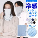 ひんやり 接触冷感 夏用 夏 UV フェイスカバー ネックガード 洗える メンズ レディース UVカット ネックカバー フェイスガード ランニングマスク フェイスマスク アウトドア ゴルフ テニス 顔 首 ラッシュガード ランニング ウォーキング 自転車 PAA-75