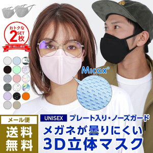 2枚セット 3D立体マスク 接触冷感 子供サイズ 有 ひんやり UV マスク 洗える 洗えるマスク カラーマスク マスク メンズ レディース UVカット フェイスガード ランニングマスク フェイスマスク アウトドア ランニング フェイスカバー PAA-89M_2p