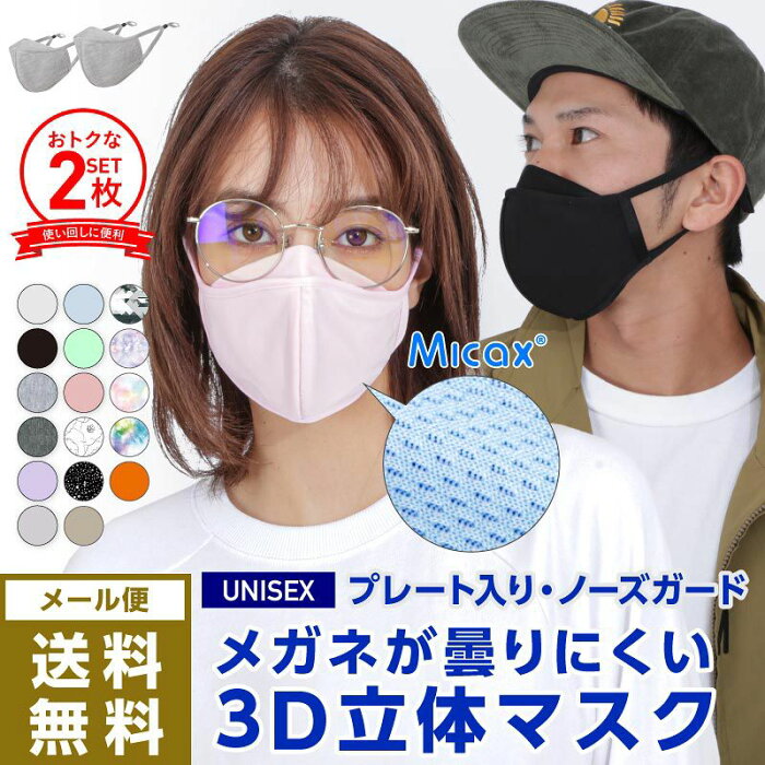 最大2000円OFF券配布 2枚セット 3D立体マスク 接触冷感 子供サイズ 有 ひんやり UV マスク 洗える 洗えるマスク カラーマスク マスク メンズ レディース UVカット フェイスガード ランニングマスク フェイスマスク アウトドア ランニング フェイスカバー PAA-89M_2p