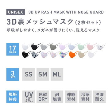 【G.W 店内全品P10倍】 2枚セット 3D立体マスク 接触冷感 子供サイズ 有 ひんやり UV マスク 洗える 洗えるマスク カラーマスク マスク メンズ レディース UVカット フェイスガード ランニングマスク フェイスマスク アウトドア ランニング フェイスカバー PAA-89M_2p