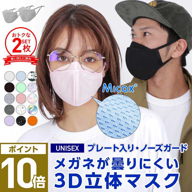 【G.W 店内全品P10倍】 2枚セット 3D立体マスク 接触冷感 子供サイズ 有 ひんやり UV マスク 洗える 洗えるマスク カラーマスク マスク メンズ レディース UVカット フェイスガード ランニングマスク フェイスマスク アウトドア ランニング フェイスカバー PAA-89M_2p