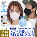 3D立体マスク 接触冷感 子供サイズ 有 ひんやり UV マスク 洗える 洗えるマスク カラーマスク マスク メンズ レディース UVカット フェイスガード ランニングマスク フェイスマスク アウトドア ランニング フェイスカバー PAA-89M