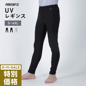 全品5%OFF券配布中 ラッシュガード レギンス メンズ 全2色 S〜XXL トレンカ UPF50+ プール 体型カバー UVカット 水着 パーカー サーフパンツ ラッシュパーカー サーフハット フェイスマスク と キッズ レディース も有り 日焼け対策 PR-4500