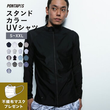 マスクプレゼント ラッシュガード 全15色 S〜XXL フードなし スタンドカラー メンズ レディース シャツ 長袖 UV UVカット UPF50＋ 体型カバー 大きい サイズ 水着 サーフパンツ ボードショーツ トレンカ レギンス と キッズ パーカー UVパーカー も PR-4300